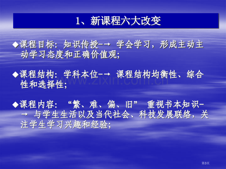 应对课程发展的教学研究ppt课件市公开课一等奖百校联赛特等奖课件.pptx_第3页