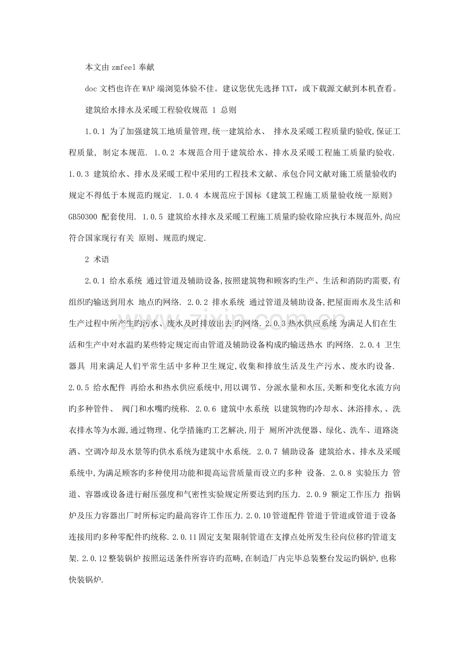 优质建筑给排水及采暖关键工程验收基础规范.docx_第1页