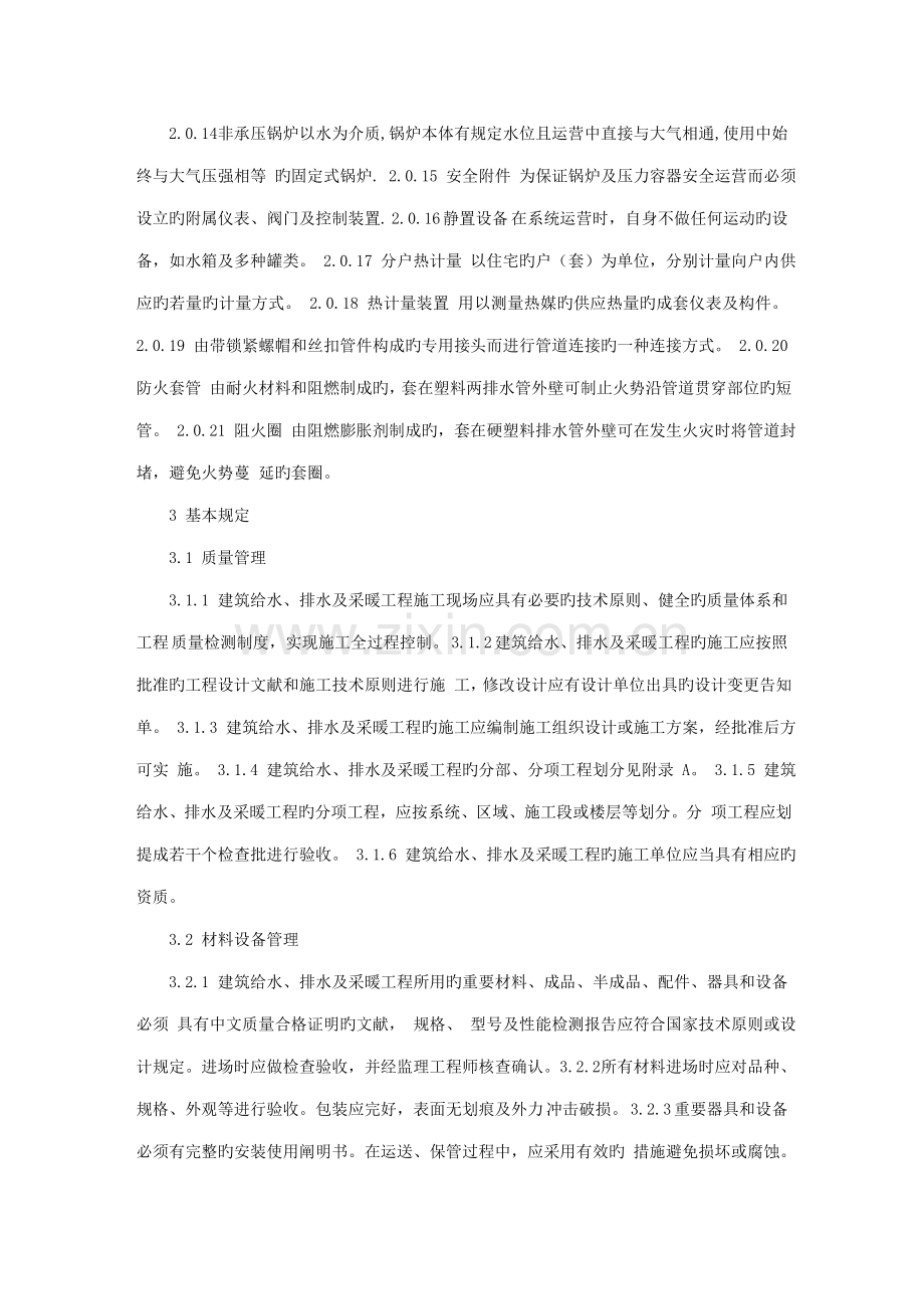 优质建筑给排水及采暖关键工程验收基础规范.docx_第2页