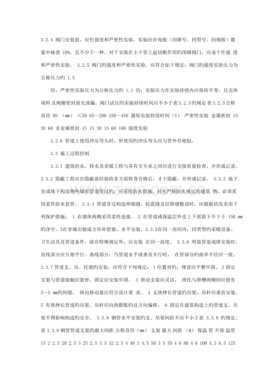 优质建筑给排水及采暖关键工程验收基础规范.docx_第3页