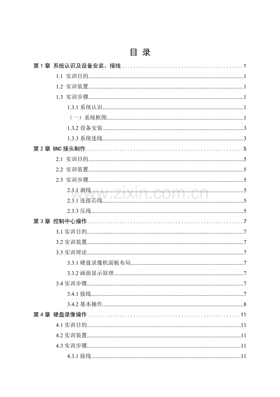 复杂视频监控系统及工业控制网络-工程实践训练.docx_第2页