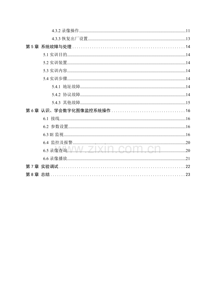 复杂视频监控系统及工业控制网络-工程实践训练.docx_第3页