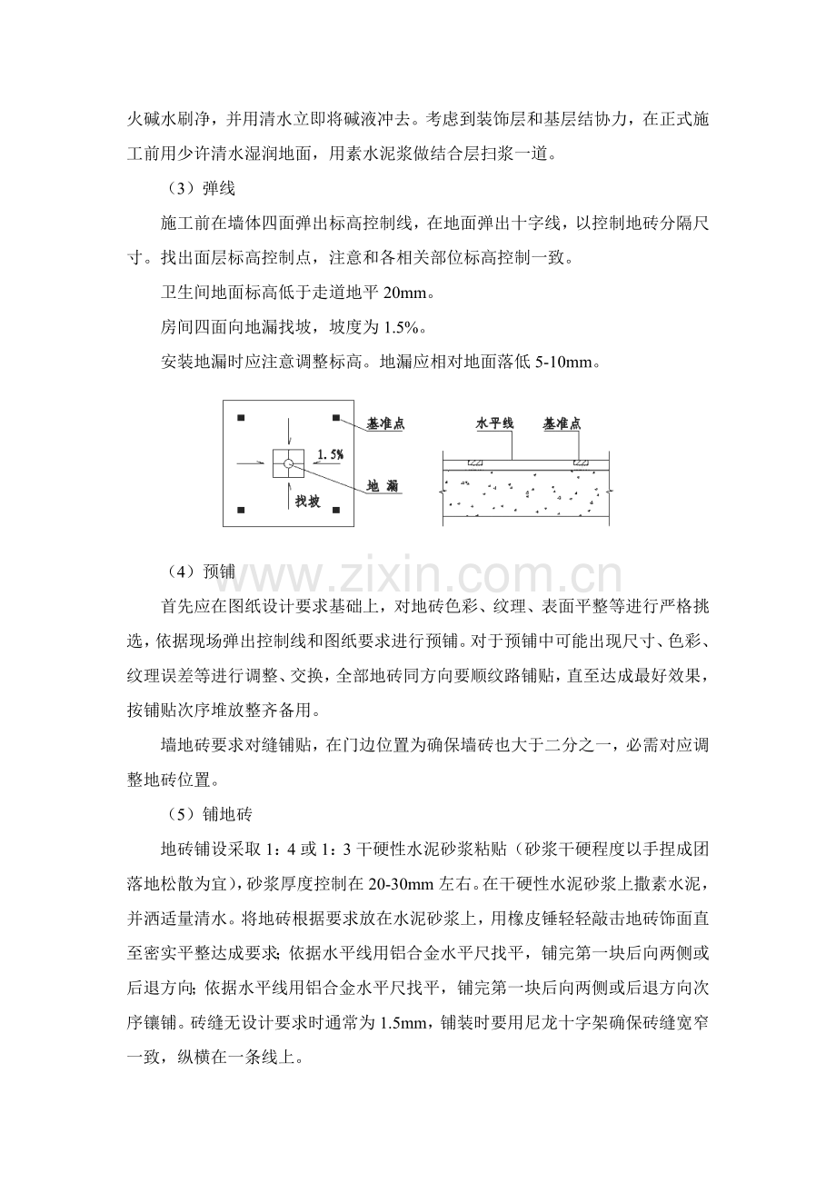 地砖铺贴综合标准施工专业方案.docx_第3页