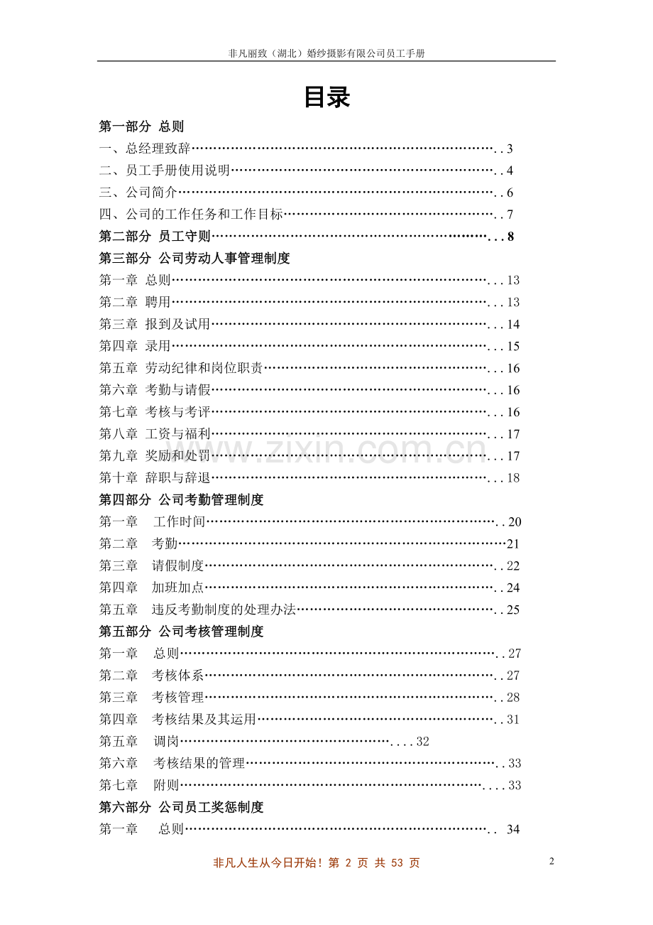 实务手册-—非凡丽致婚纱摄影员工手册全集.doc_第2页