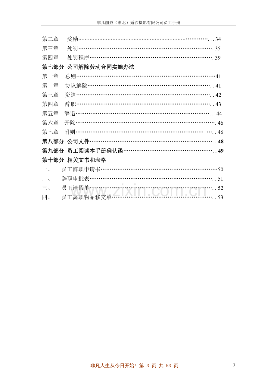 实务手册-—非凡丽致婚纱摄影员工手册全集.doc_第3页