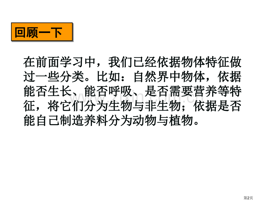 七年级科学常见的动物省公共课一等奖全国赛课获奖课件.pptx_第2页