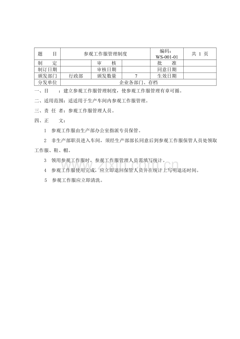 GMP卫生管理新规制度.doc_第1页