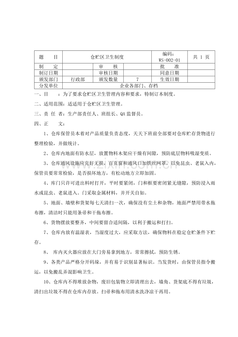 GMP卫生管理新规制度.doc_第2页