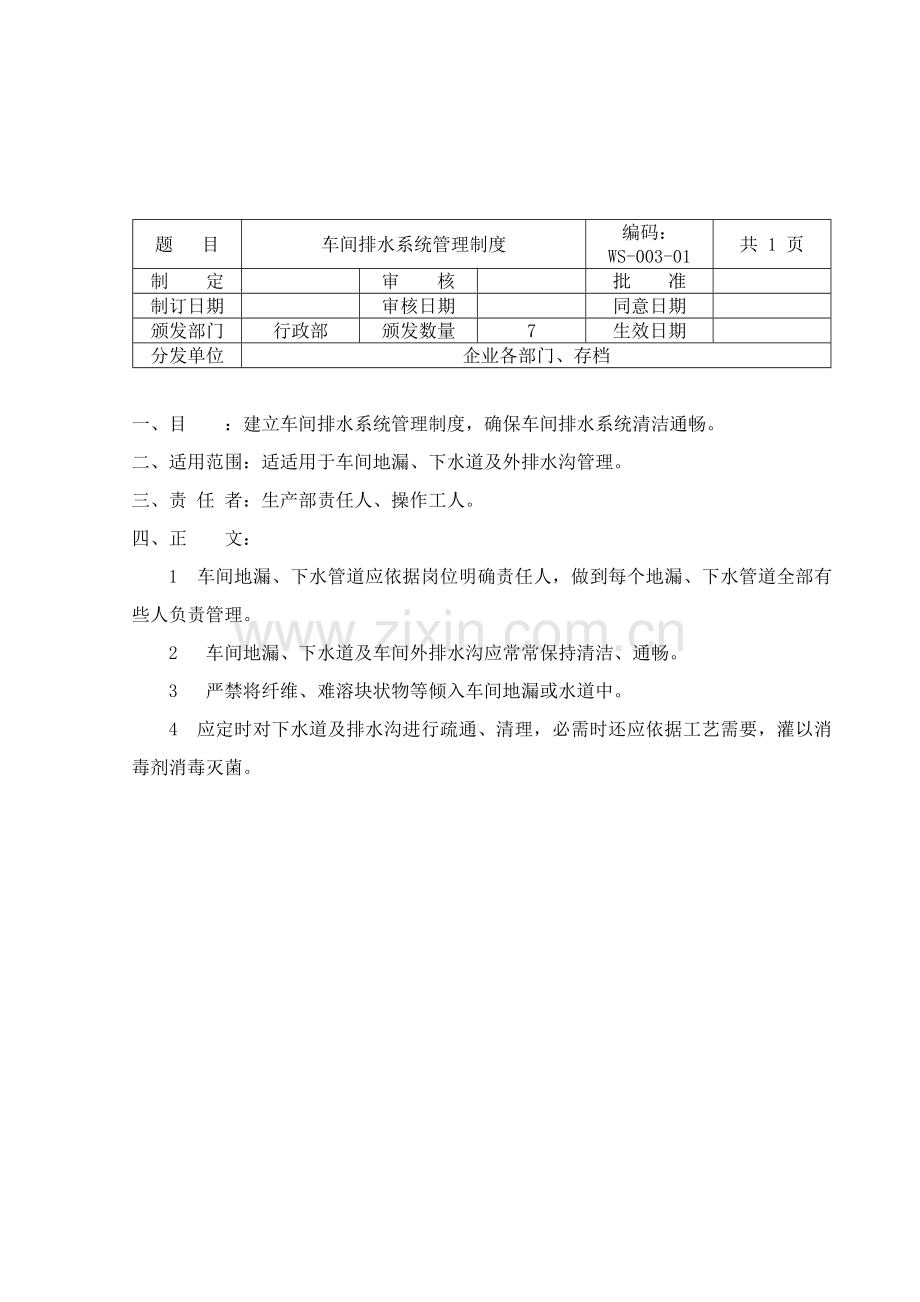 GMP卫生管理新规制度.doc_第3页