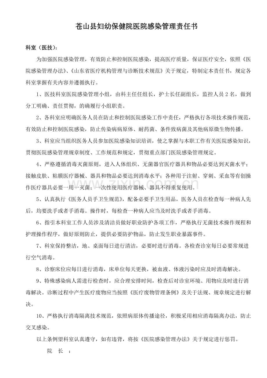 新版各科室医院感染管理责任报告书.doc_第2页