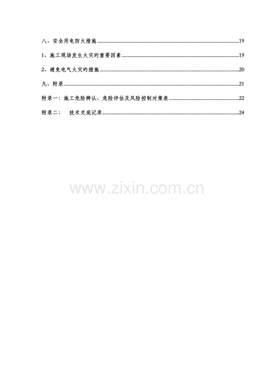 临时用电专项综合施工专题方案.docx_第3页