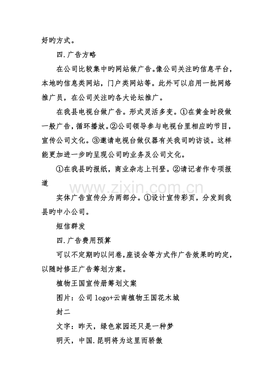 专题策划宣传册专题方案.docx_第2页