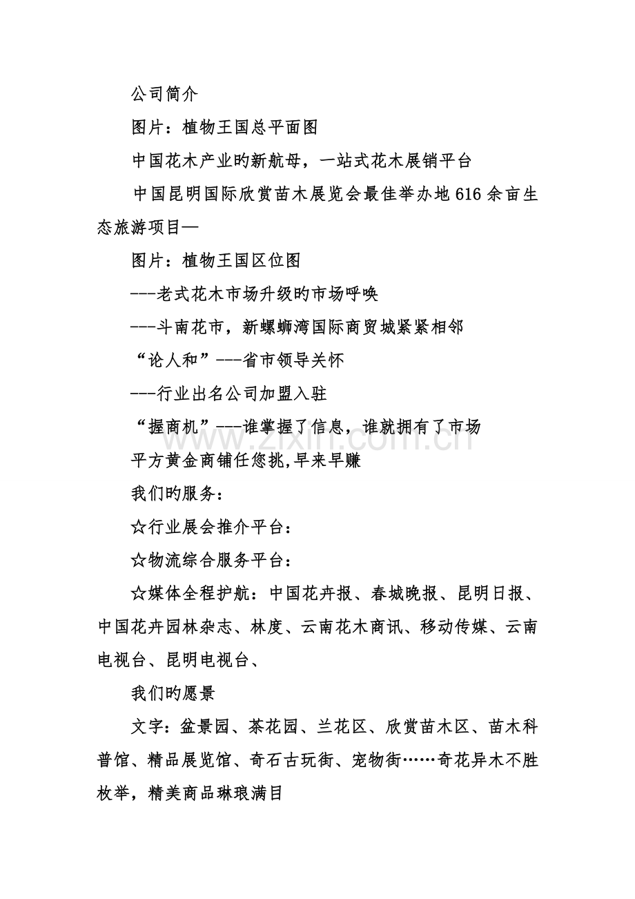 专题策划宣传册专题方案.docx_第3页