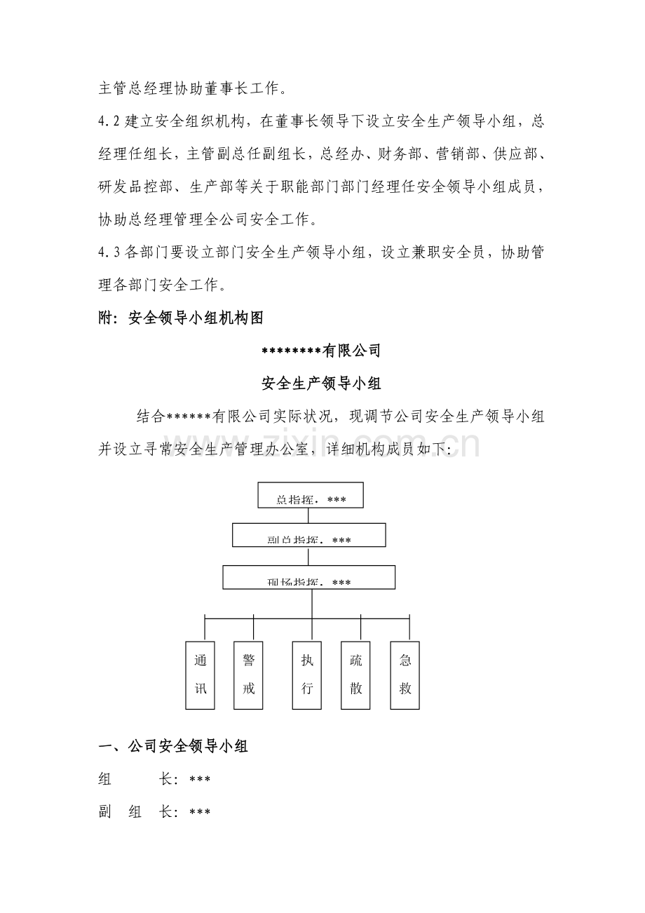 安全生产组织管理标准体系.doc_第2页