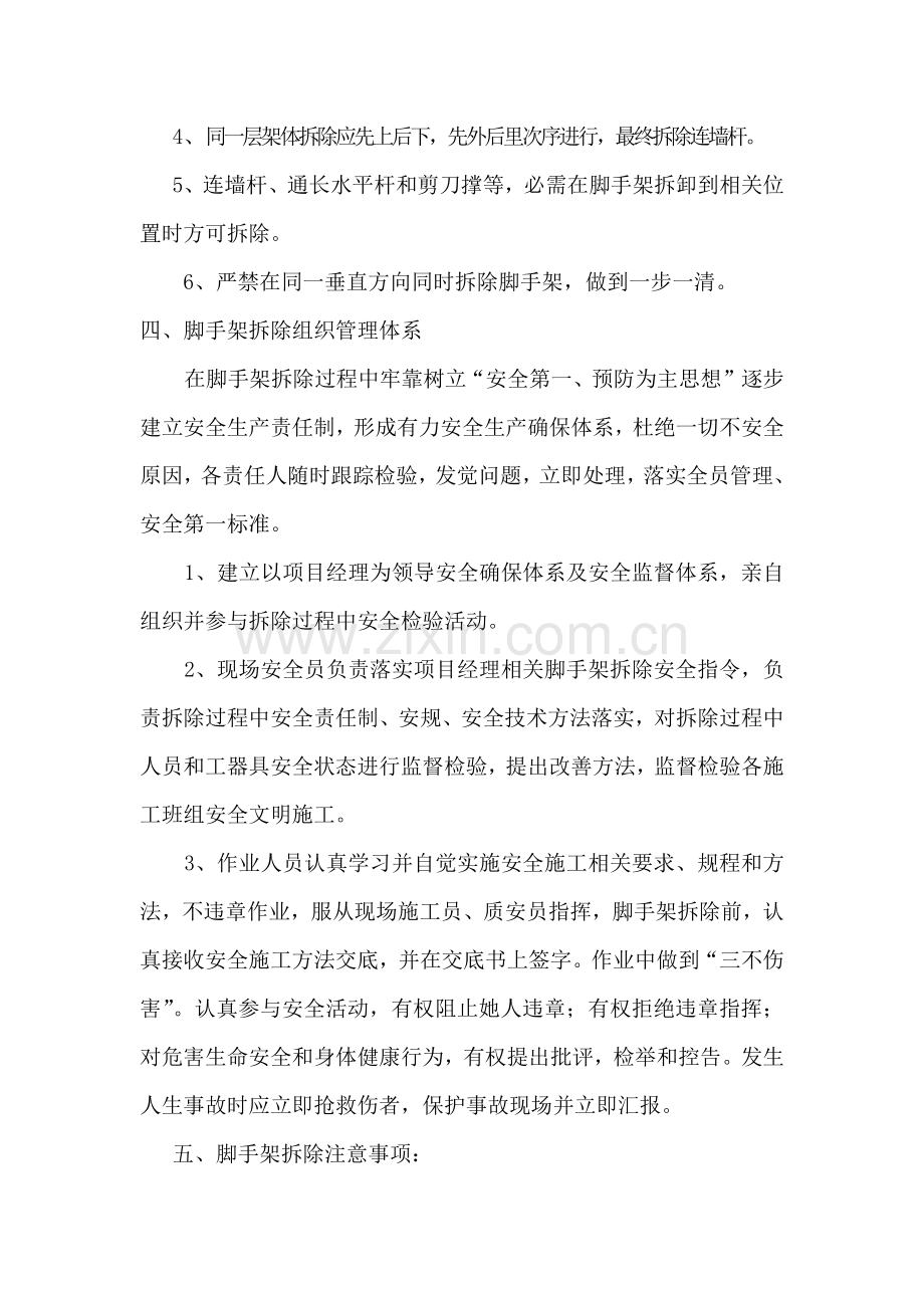 外架拆除专项综合标准施工专业方案.docx_第3页