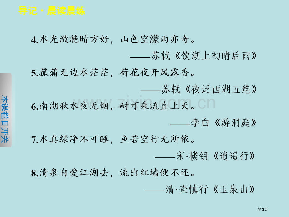 学案导学设计学年高一语文苏教版必修配套专题四神的一滴大自然的恩赐省公共课一等奖全国赛课获奖课件.pptx_第3页