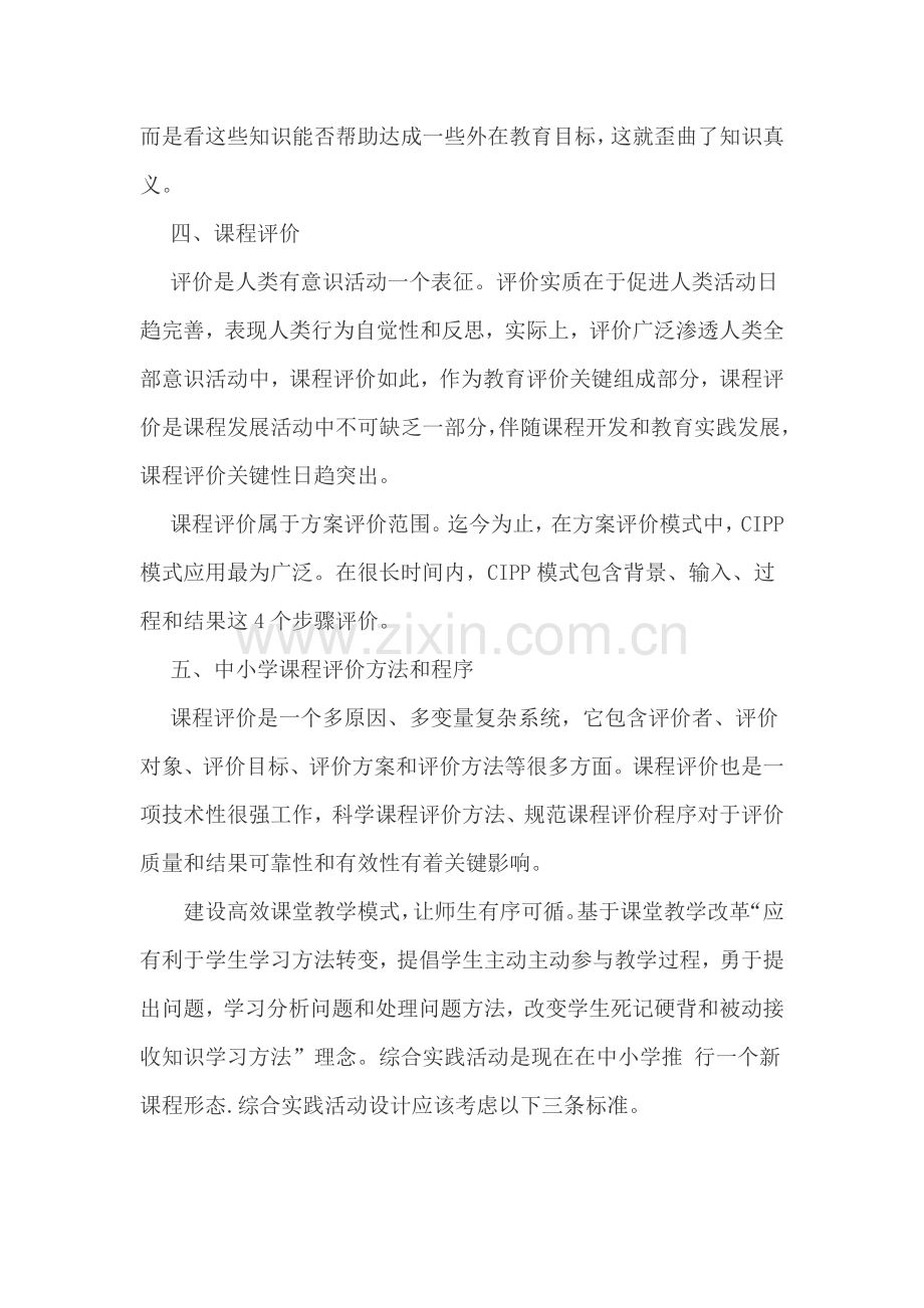 专业课程设计与评价学习心得.doc_第3页