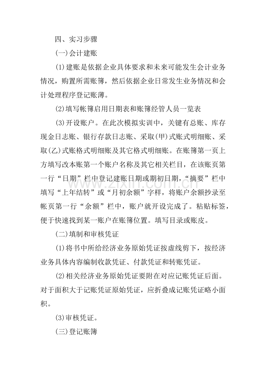 会计校内实训综合报告三篇.docx_第2页