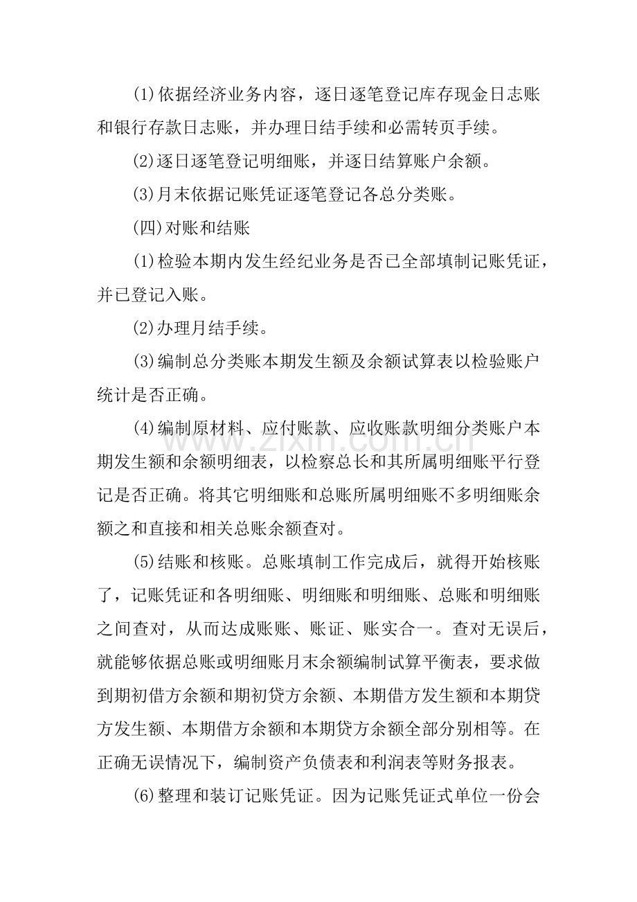 会计校内实训综合报告三篇.docx_第3页