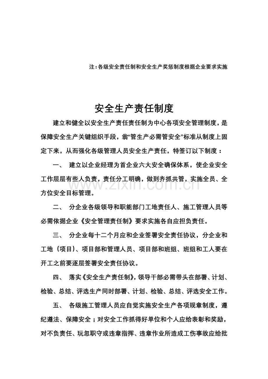 安全生产管理专项规章新规制度汇编.doc_第3页