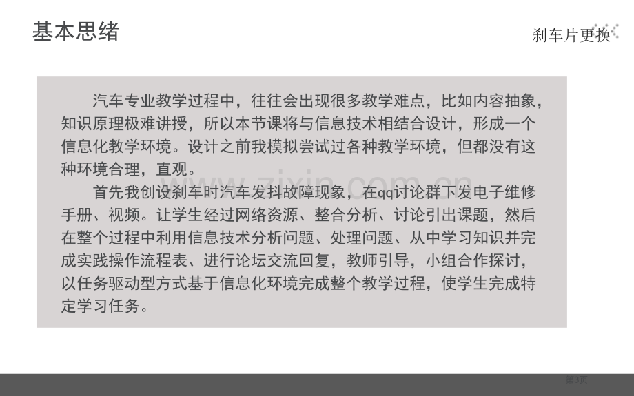 刹车片的更换教案汇报省公共课一等奖全国赛课获奖课件.pptx_第3页