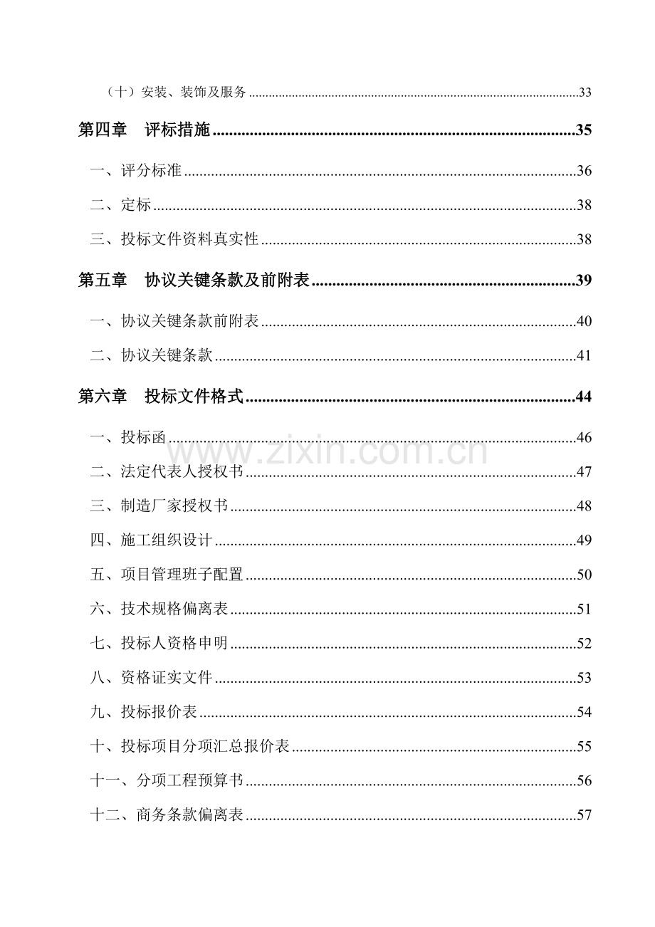 医疗综合楼手术室净化工程招标文件模板.doc_第3页