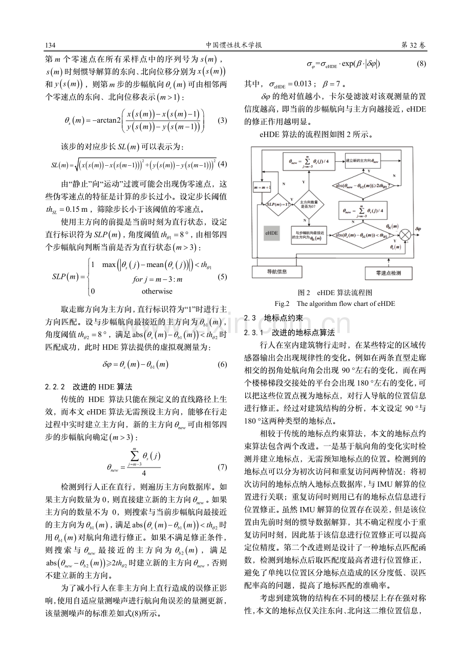 基于地标点匹配的高精度室内定位算法.pdf_第3页