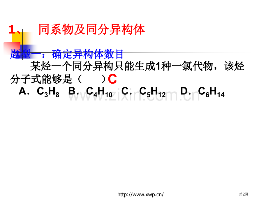 徐汇化学暑假补习班上海暑假班省公共课一等奖全国赛课获奖课件.pptx_第2页