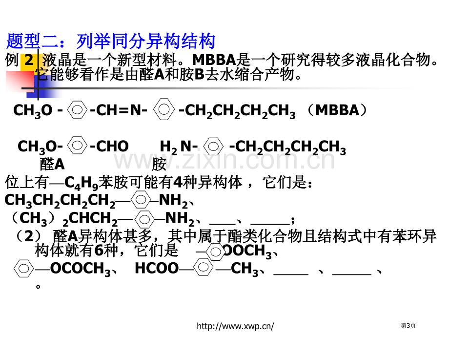 徐汇化学暑假补习班上海暑假班省公共课一等奖全国赛课获奖课件.pptx_第3页