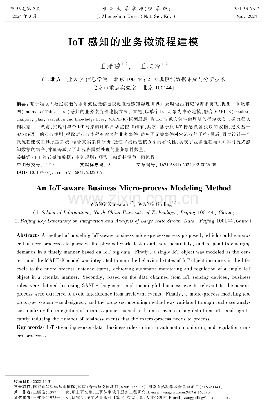 IoT感知的业务微流程建模.pdf_第1页