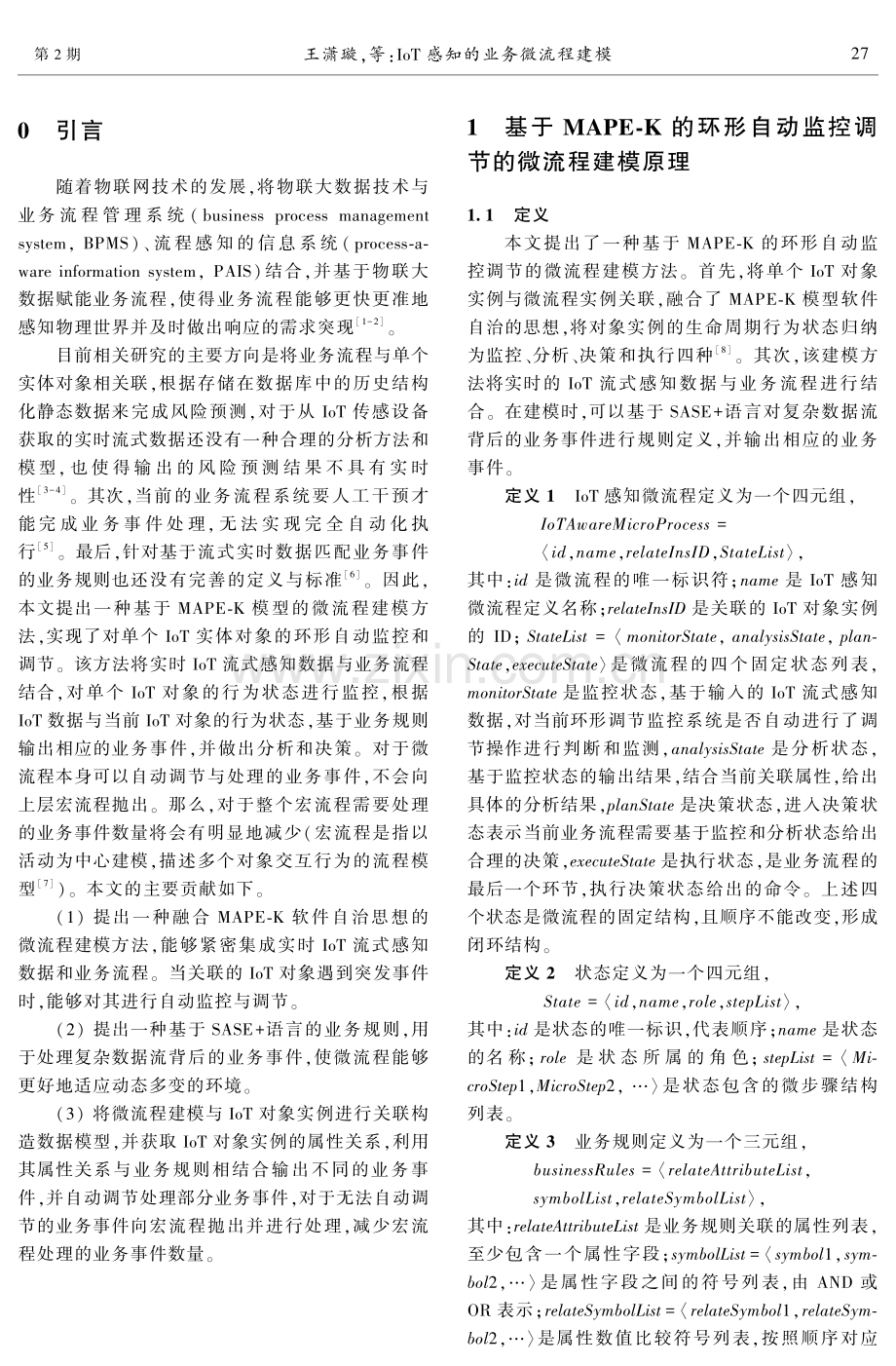 IoT感知的业务微流程建模.pdf_第2页