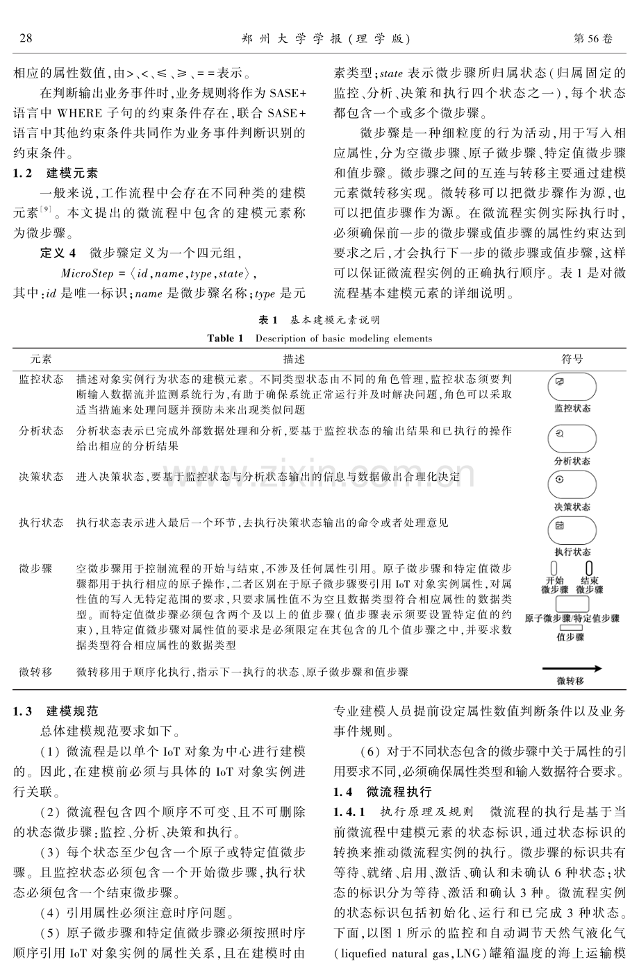 IoT感知的业务微流程建模.pdf_第3页