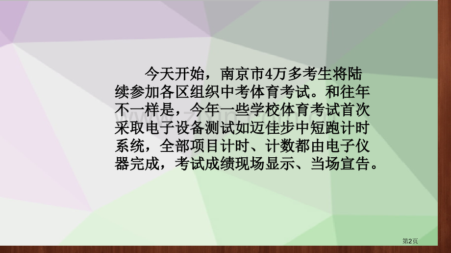 南京体育中考电子计时器省公共课一等奖全国赛课获奖课件.pptx_第2页