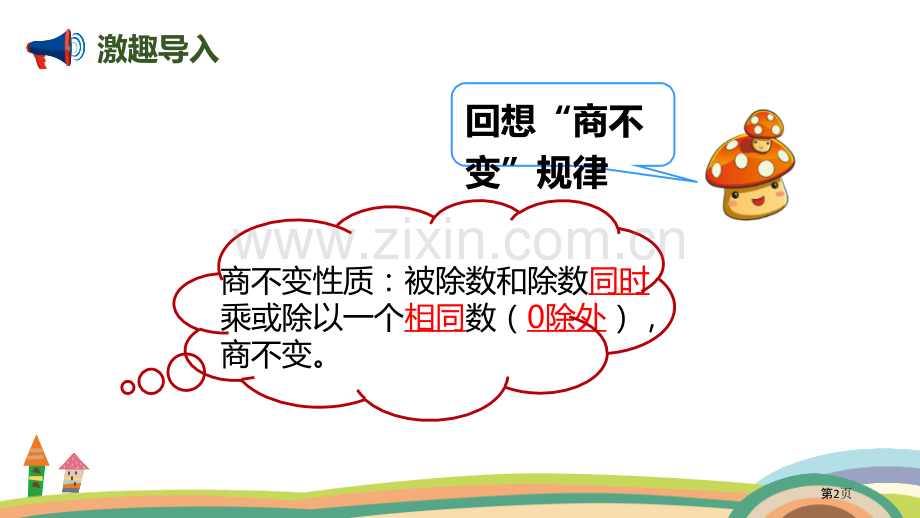 商的变化规律除数是两位数的除法省公开课一等奖新名师比赛一等奖课件.pptx_第2页