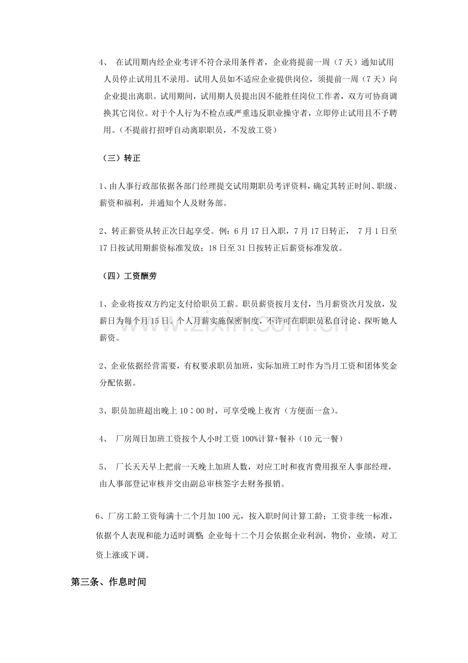 公司员工管理综合手册总册.docx_第3页