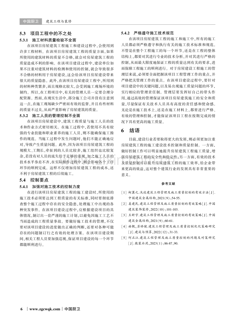 建筑工程中的施工质量控制探析.pdf_第3页