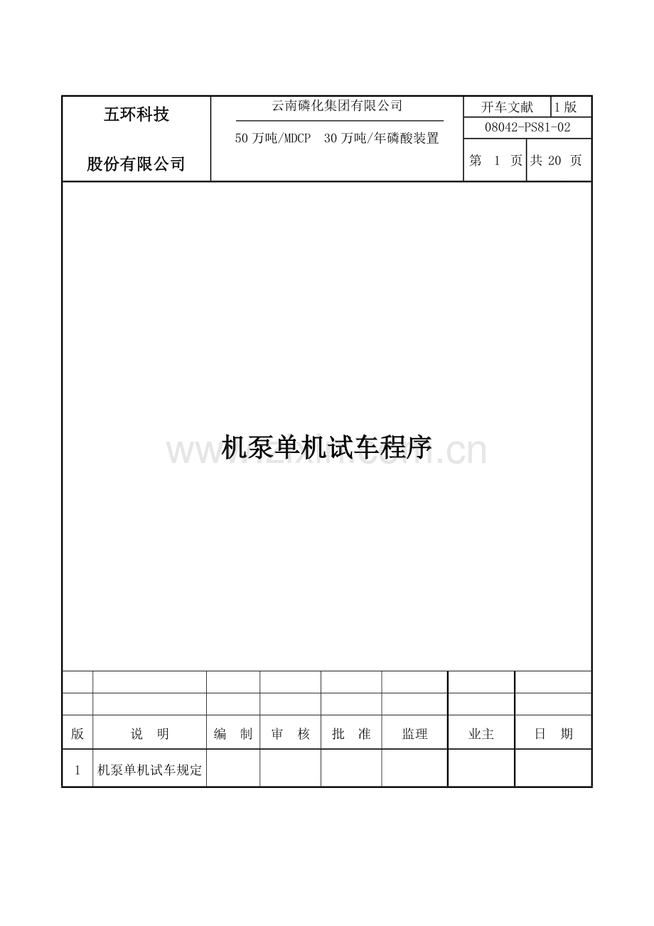 单机试车专题方案分解.docx_第1页