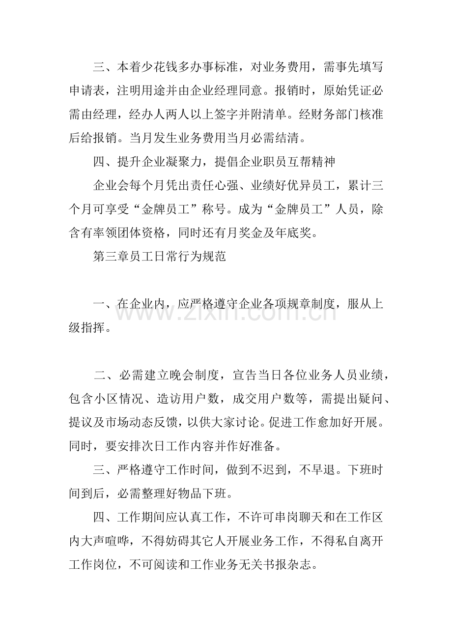 业务员管理标准规章核心制度.docx_第3页