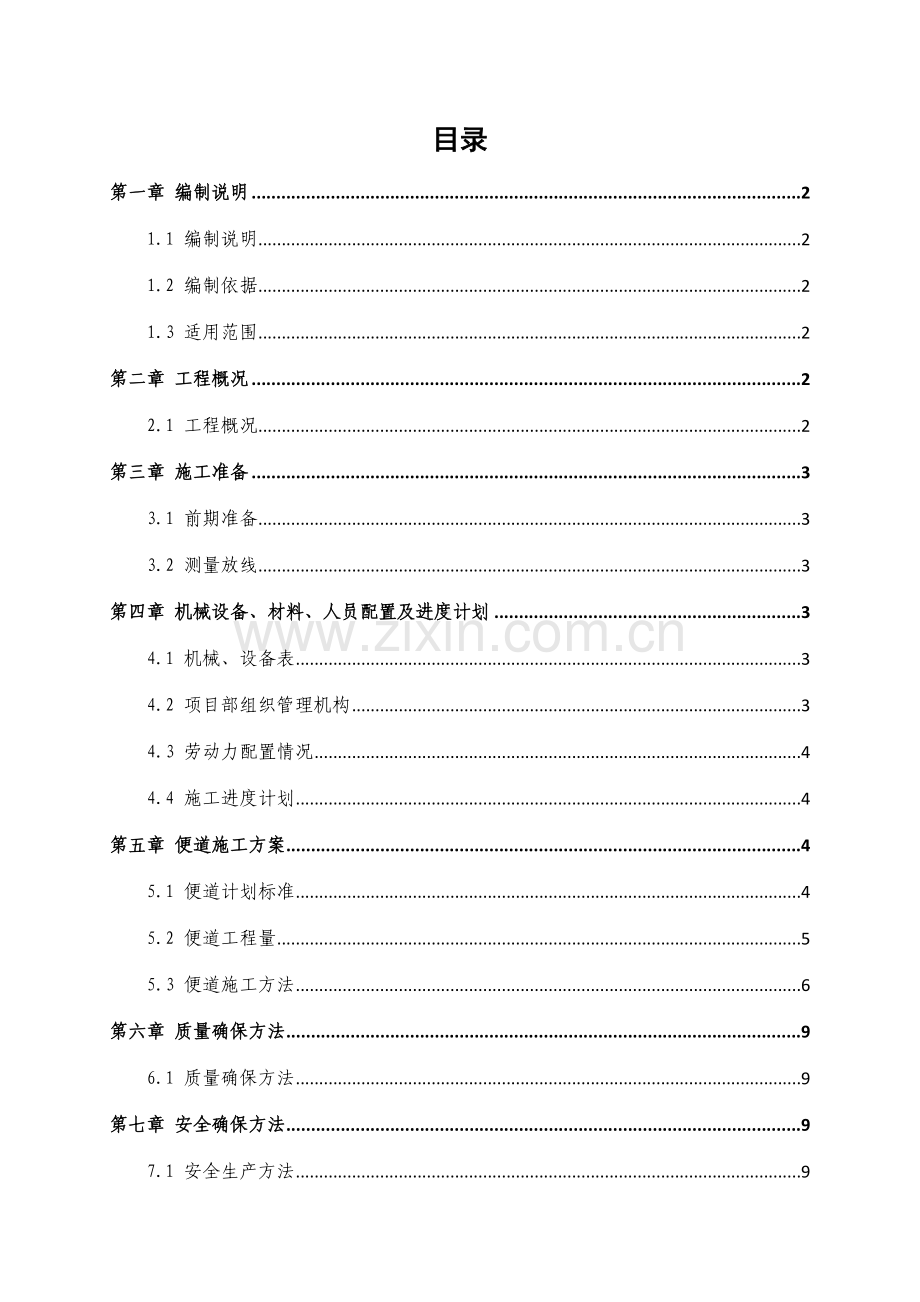 三江口大桥便道综合项目施工专项方案.doc_第2页