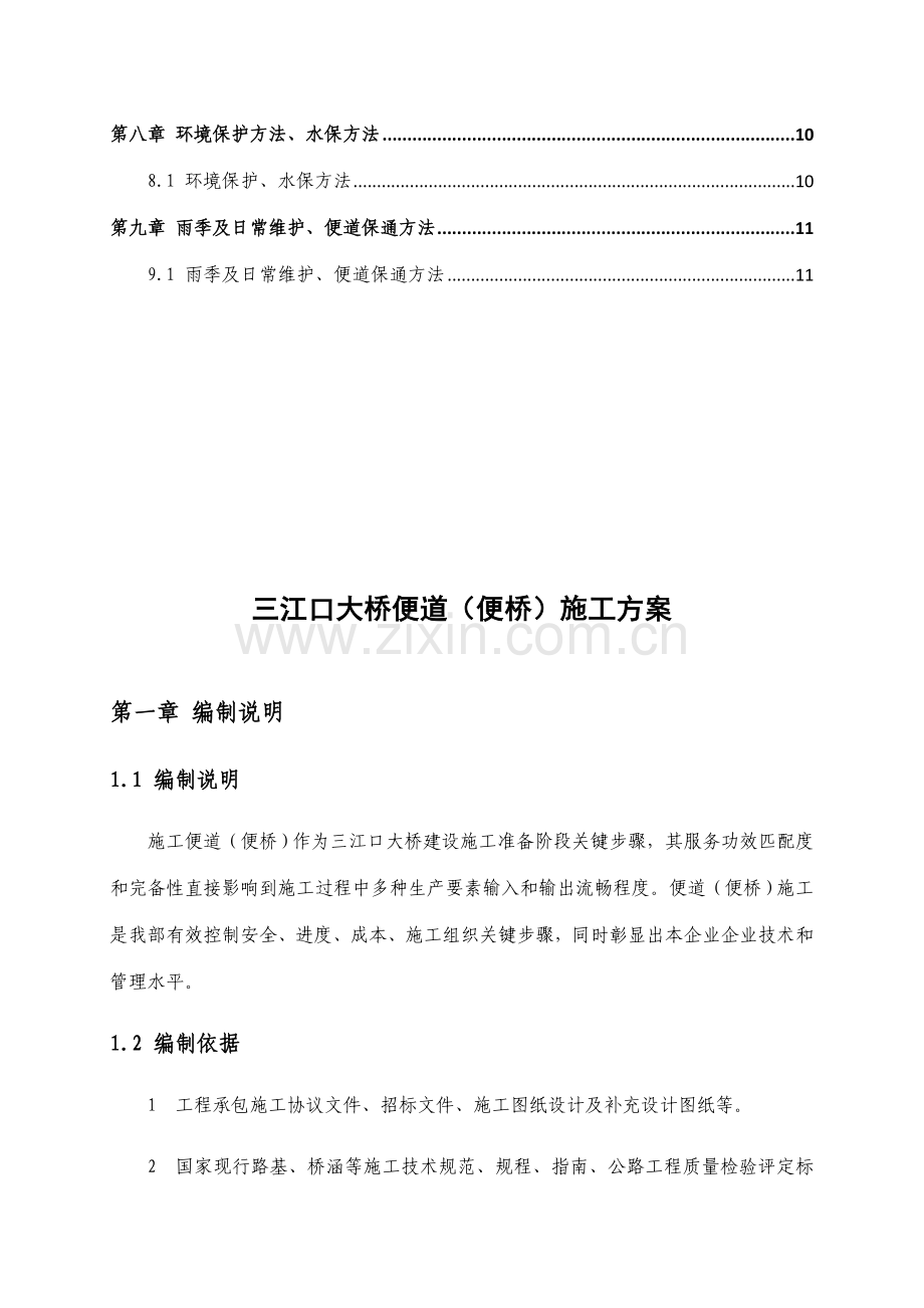 三江口大桥便道综合项目施工专项方案.doc_第3页