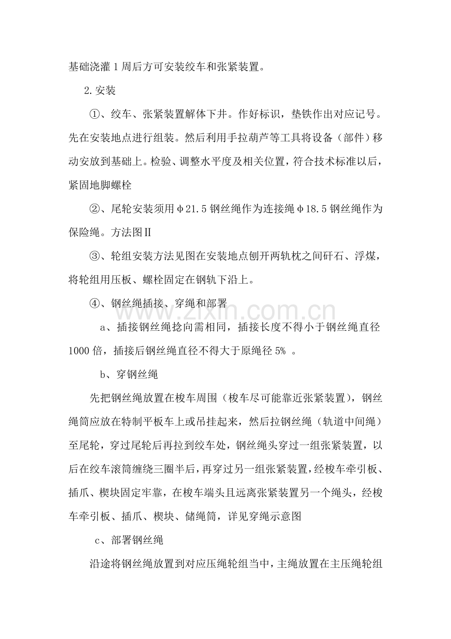 三部无极绳绞车安全关键技术专项措施.doc_第2页