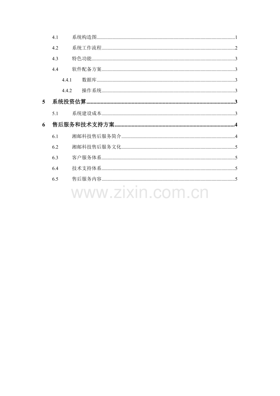 基于人脸识别关键技术的机场门禁系统关键技术专项方案.doc_第3页