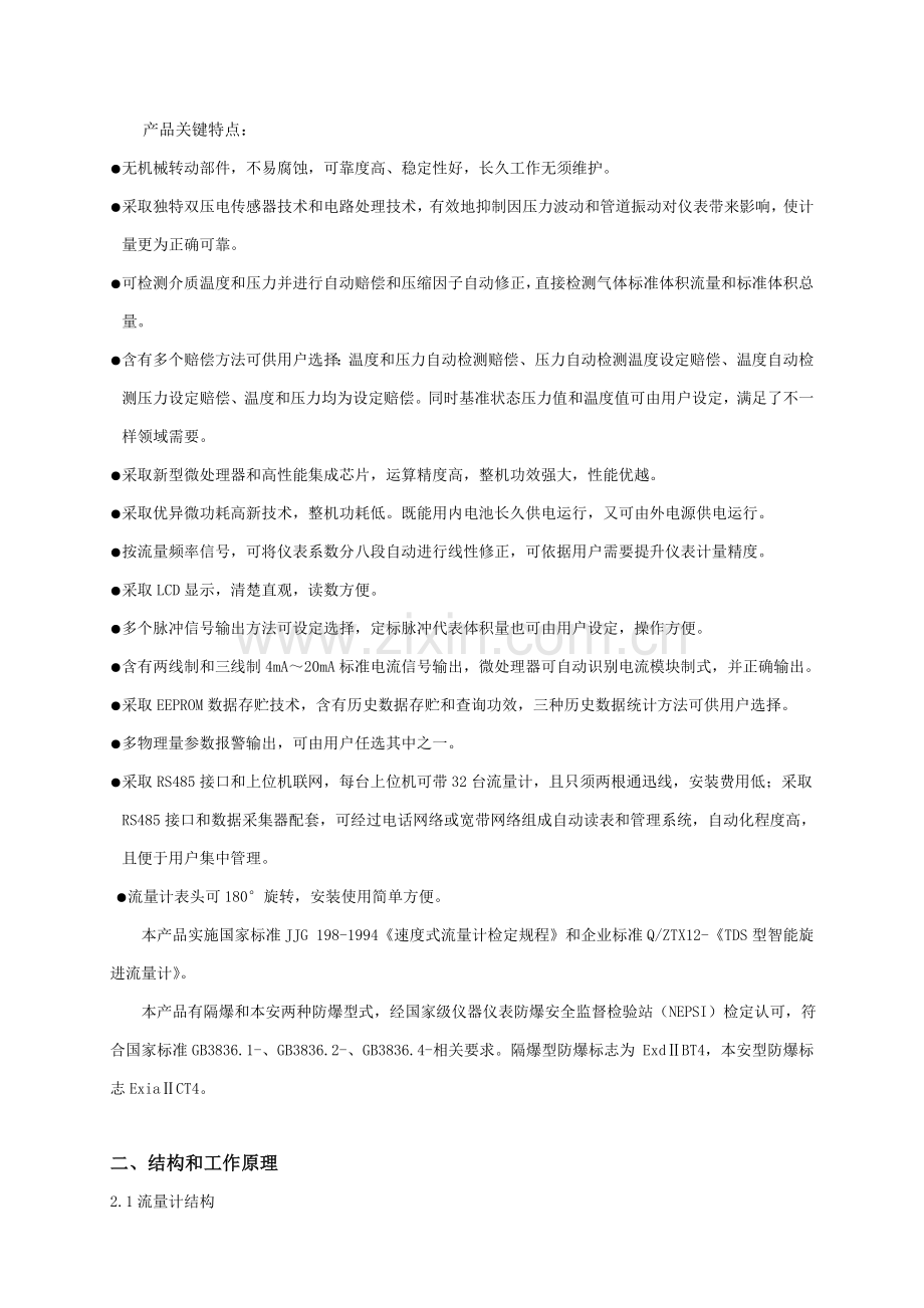 TDS型智能旋进流量计说明指导书.doc_第3页