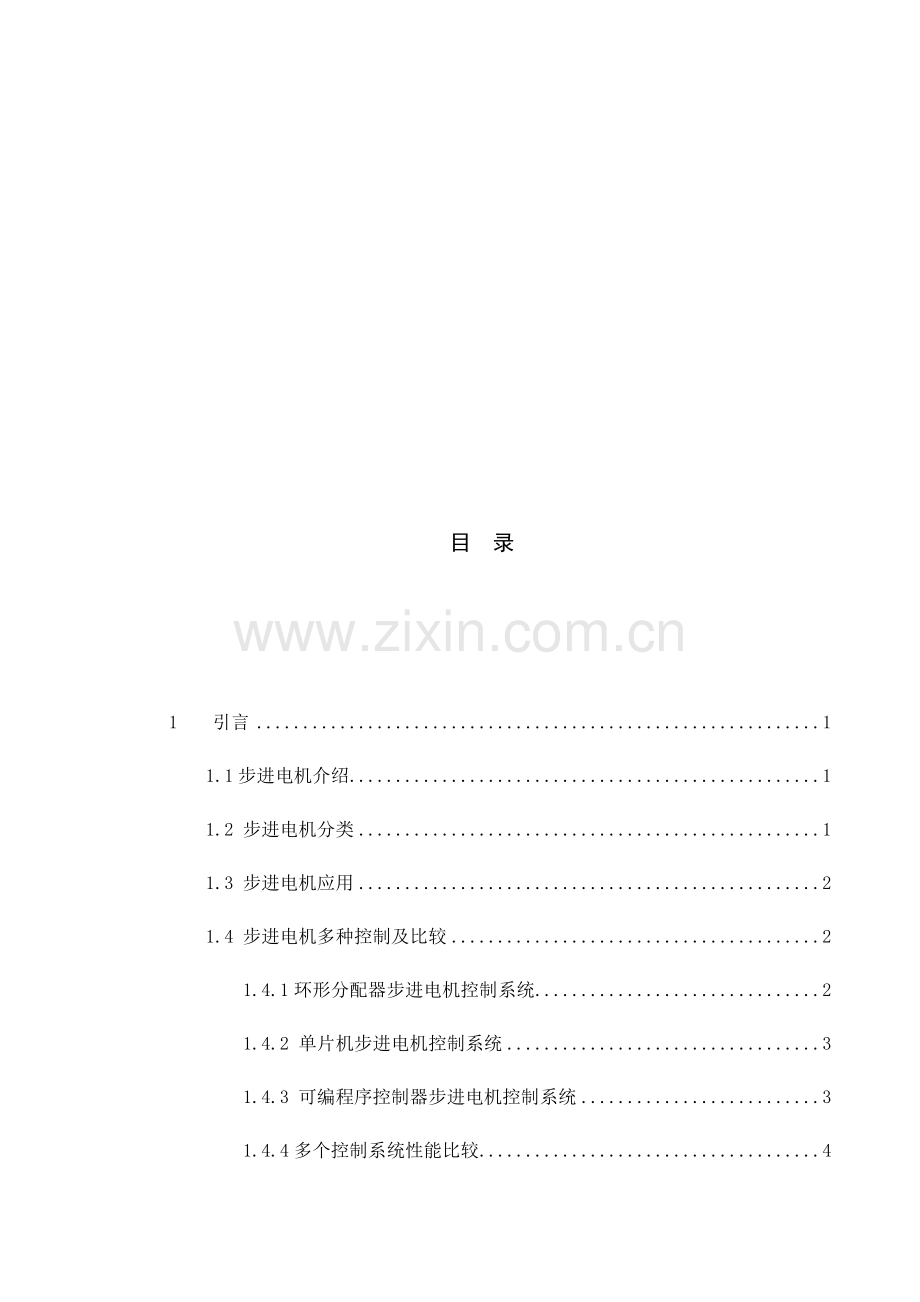 基于PLC步进电机控制综合系统的设计.docx_第3页