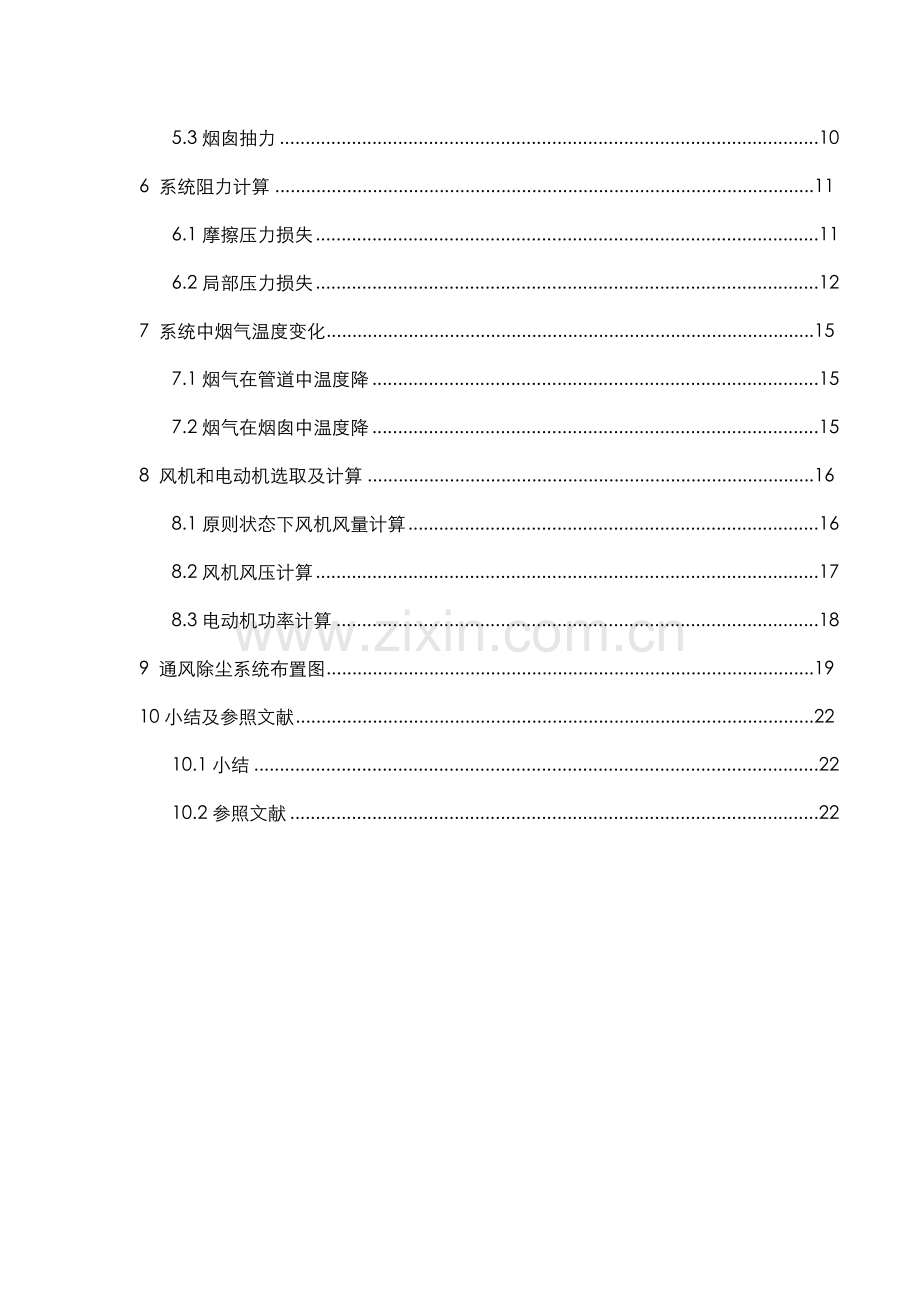 大气专业课程设计锅炉除尘系统专项方案.doc_第2页