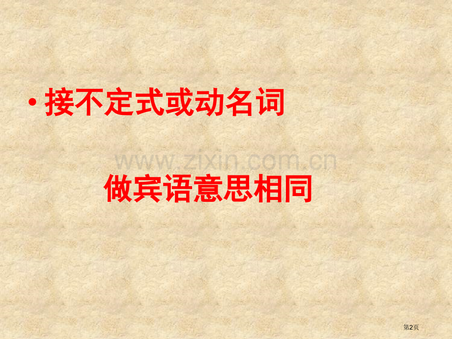 人教版高考重点词组100个训练课件市公开课一等奖百校联赛特等奖课件.pptx_第2页