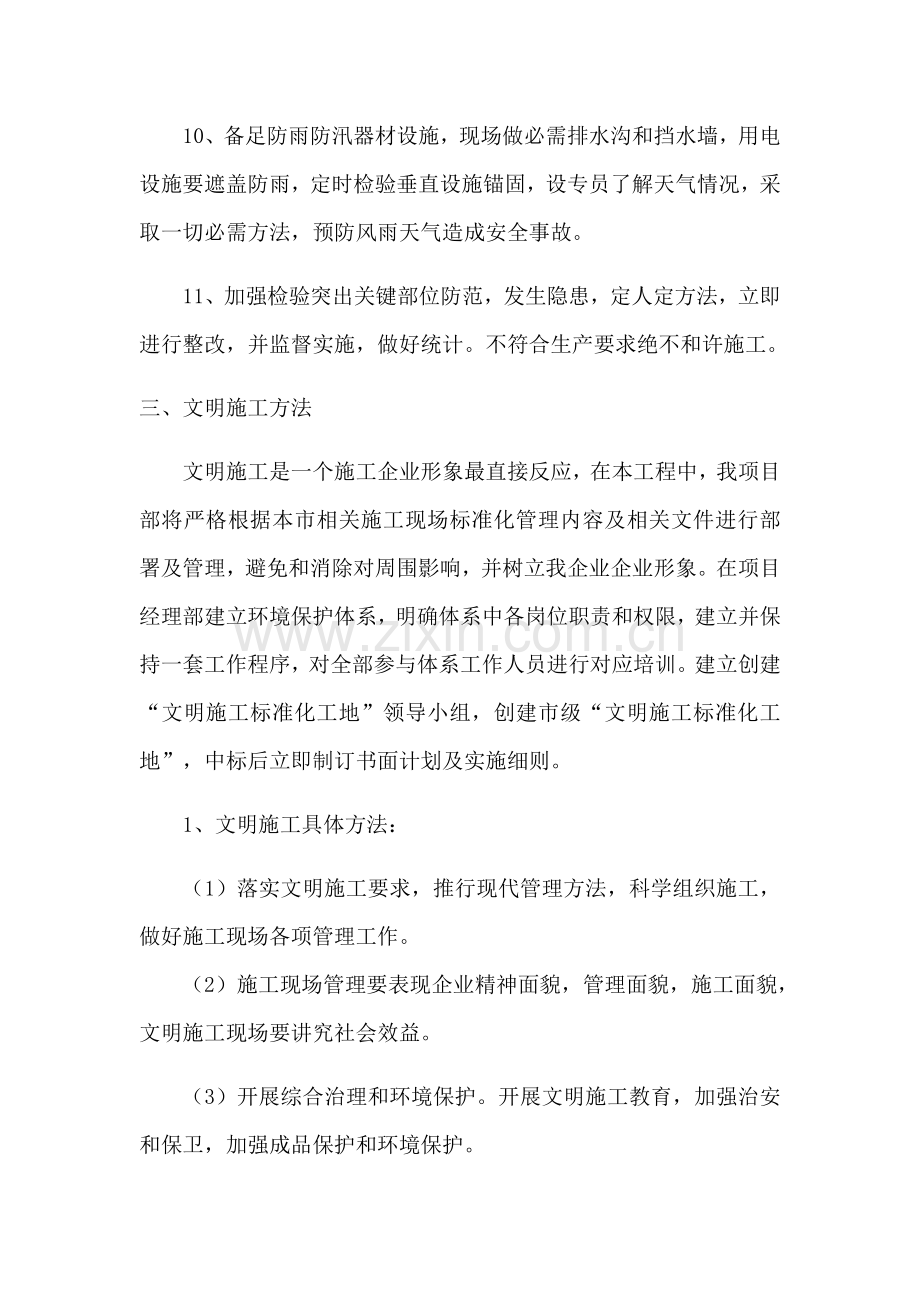 安全生产及文明综合项目施工专项措施.docx_第3页