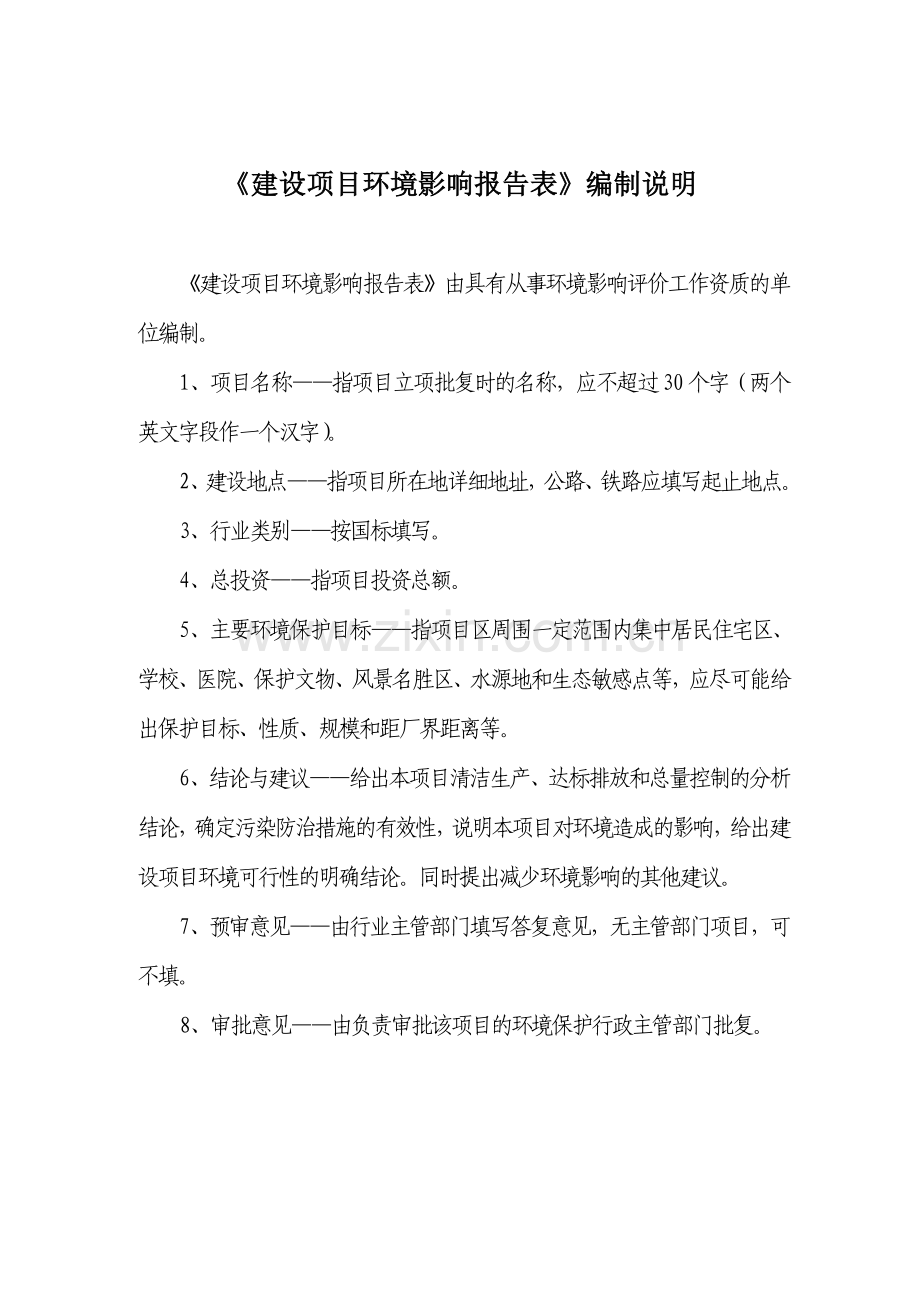 兴市桥改扩建工程环境影响分析评价报告表-毕业论文.doc_第3页