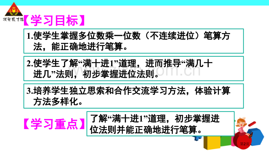 不连续进位乘法PPT课件市公开课一等奖百校联赛获奖课件.pptx_第2页