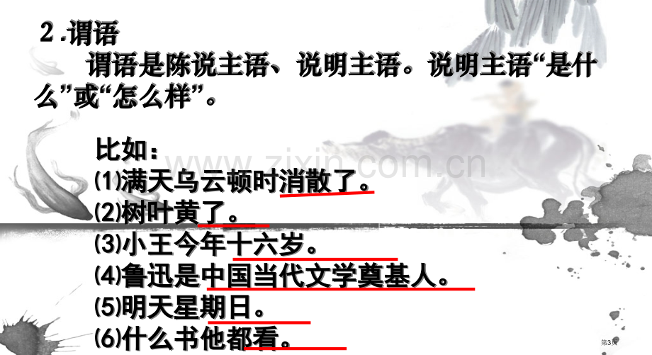 句子成分分析法省公共课一等奖全国赛课获奖课件.pptx_第3页